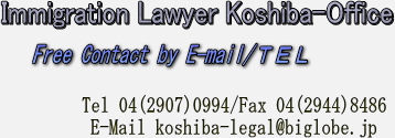 Immgration Lawyer Koshiba Office|čsm